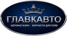 ГлавкАвто — запчасти Ford, ул. Суворова, 9